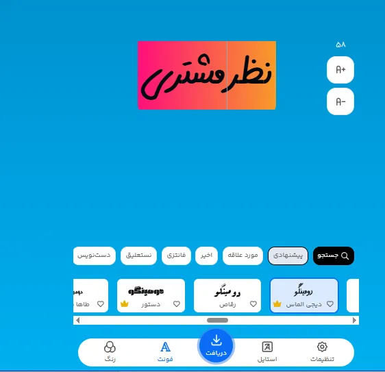 راهنمای انتخاب و تغییر فونت برای متن تبلیغ عطاری